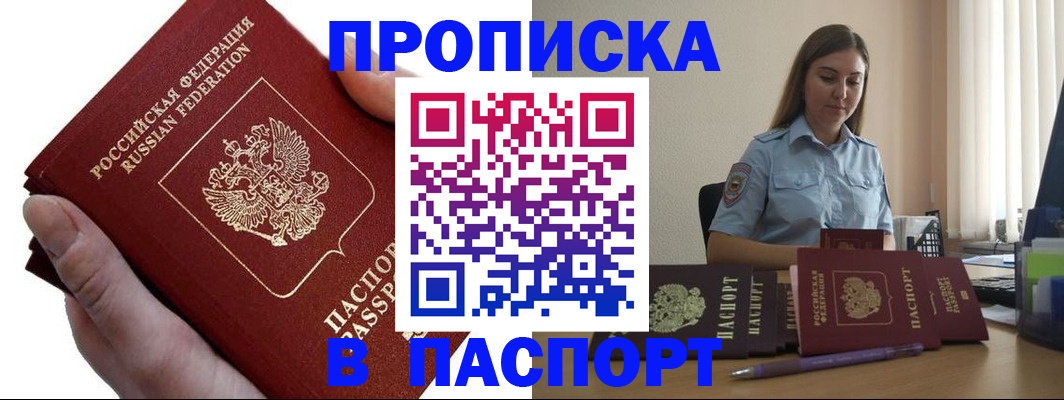 прописка для кредита в Дивногорске