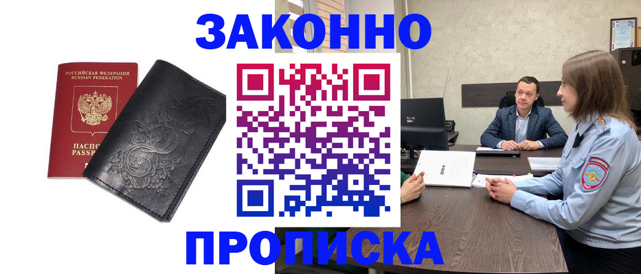 прописка для работы в Дивногорске