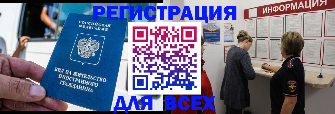 прописка в квартире в Дивногорске